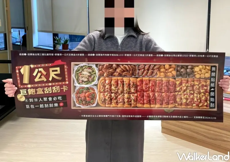 必勝客 一公尺巨飽盒刮刮卡 / WalkerLand窩客島整理提供 未經許可，不得轉載