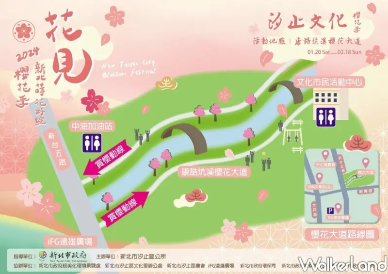 汐止康誥坑溪櫻花季/ WalkerLand窩客島整理提供 未經許可不可轉載。