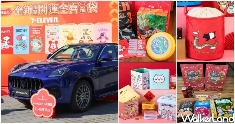 2024超商春節福袋  / WalkerLand窩客島整理提供 未經許可，不得轉載