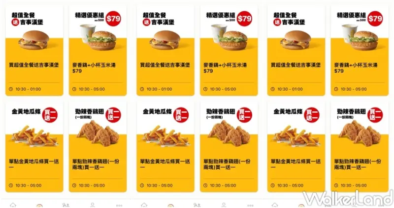 麥當勞 買一送一優惠  / WalkerLand窩客島整理提供 未經許可，不得轉載