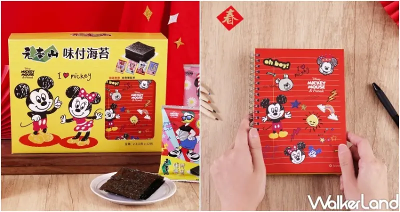 元本山 春節卡通禮盒推薦  / WalkerLand窩客島整理提供 未經許可，不得轉載
