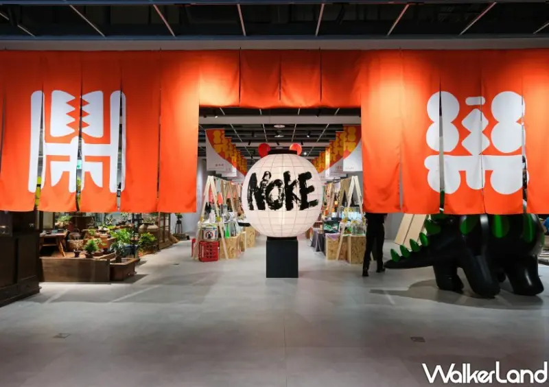 NOKE忠泰樂生活 2024鬧春有樂市/ WalkerLand窩客島整理提供 未經許可不可轉載。
