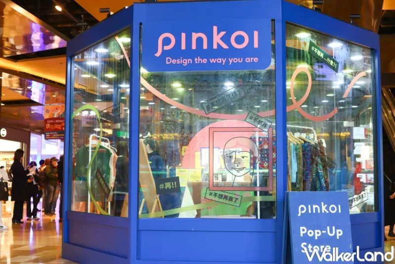 Pinkoi #不想再這樣了 快閃店  / WalkerLand窩客島整理提供 未經許可，不得轉載