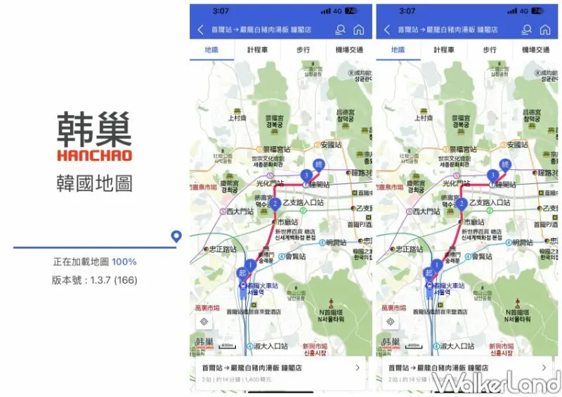 韓國旅遊APP推薦：韓巢地圖 / WalkerLand窩客島整理提供 未經同意不可轉載