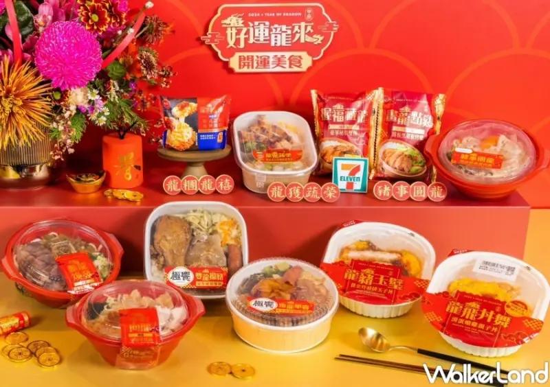 7-ELEVEN 龍年諧音梗  / WalkerLand窩客島整理提供 未經許可，不得轉載
