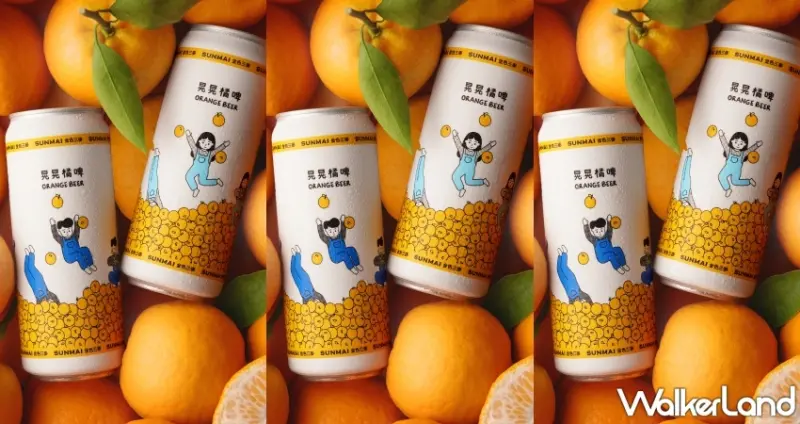 金色三麥 #晃晃橘啤 #莓酒教主 約老朋友喝一杯