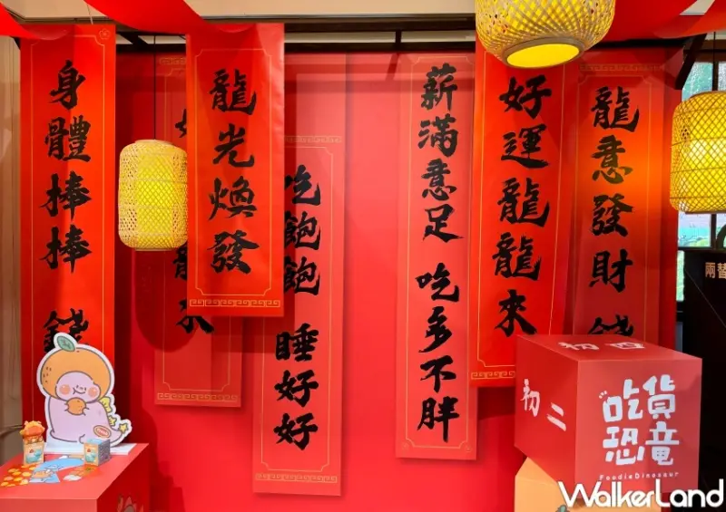 吃貨恐龍 和樂融龍好運屋 / WalkerLand窩客島整理提供 未經許可，不得轉載