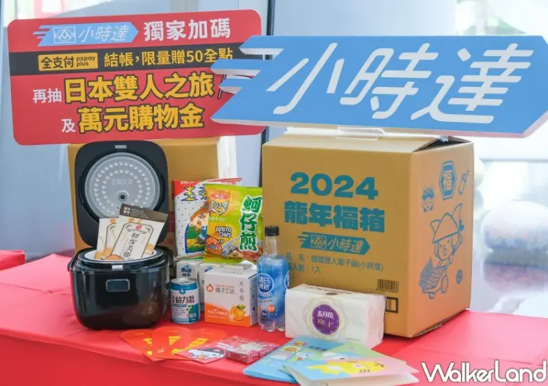 全聯、大潤發龍年福袋/ WalkerLand窩客島整理提供 未經許可不可轉載。