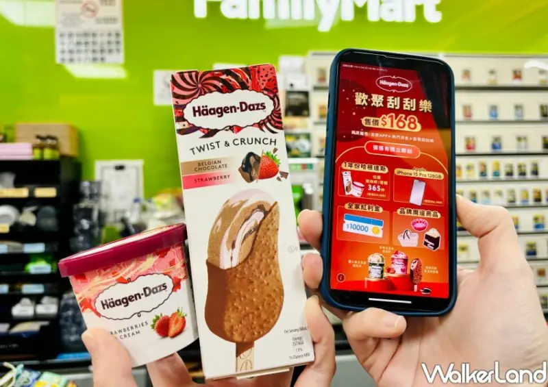 全家哈根達斯刮刮樂 / WalkerLand窩客島整理提供 未經許可不可轉載。