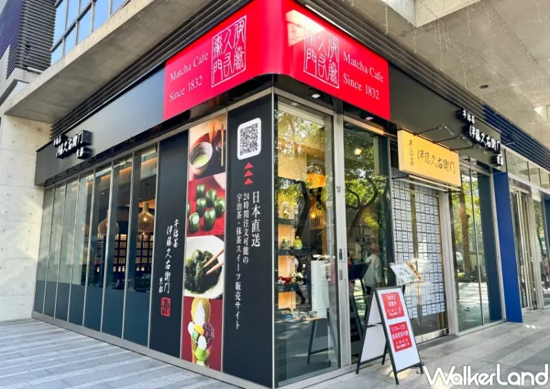 伊藤久右衛門中山店  / WalkerLand窩客島提供 未經許可，不得轉載