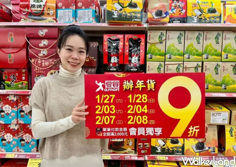 愛買量販過年優惠 / WalkerLand窩客島整理提供 未經許可不可轉載。