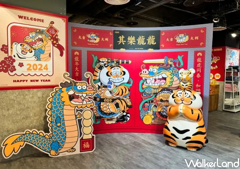 我不是胖虎-其樂龍龍快閃店  / WalkerLand窩客島整理提供 未經許可，不得轉載