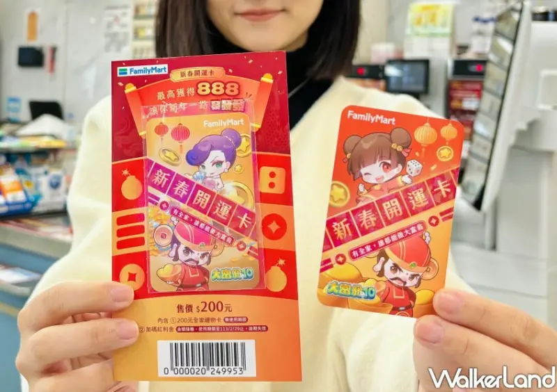 全家新春開運卡 / WalkerLand窩客島整理提供 未經許可不可轉載。