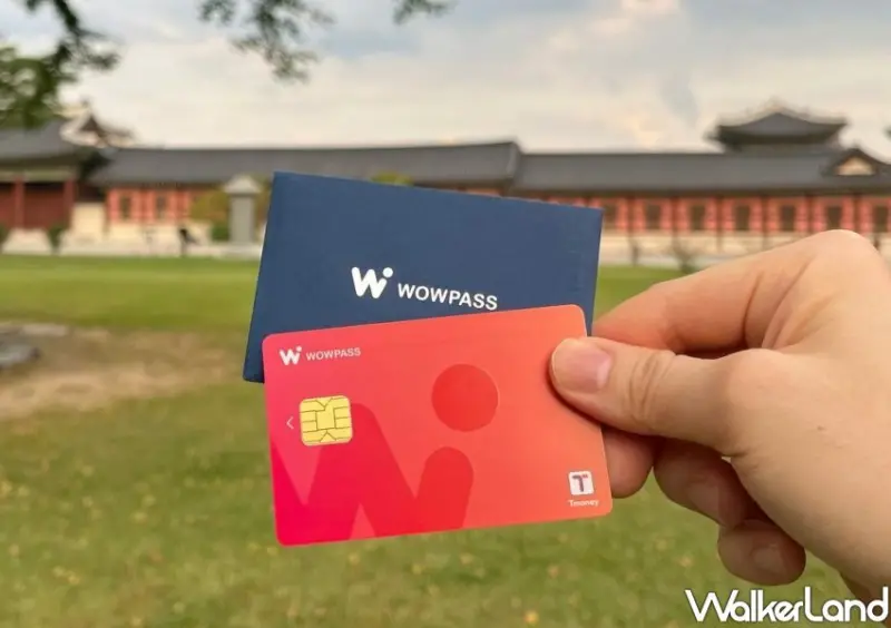 韓國旅遊APP推薦：WOWPASS / WalkerLand窩客島整理提供 未經同意不可轉載