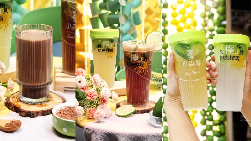 小森檸爆打檸檬茶~爆打香水檸檬酸果系高雄水果茶~全新風格的高雄新崛江飲料店~隱身在新崛江商圈裡的新興區水果茶