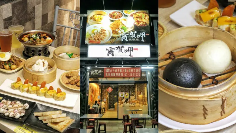 宵賀呷-結合各式港式小點還有小火鍋~楠梓加工出口區美食推薦楠梓宵夜港式料理宵賀呷