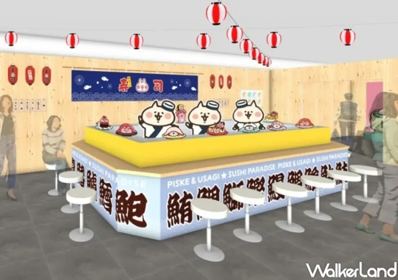 卡娜赫拉的小動物「慢悠悠 迴轉壽司樂園」POP UP STORE  / WalkerLand窩客島整理提供 未經許可，不得轉載