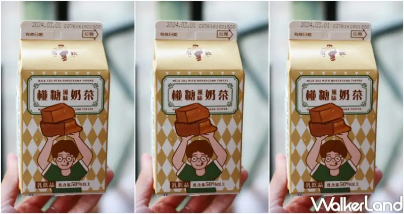 有飲 椪糖風味奶茶  / WalkerLand窩客島整理提供 未經許可，不得轉載