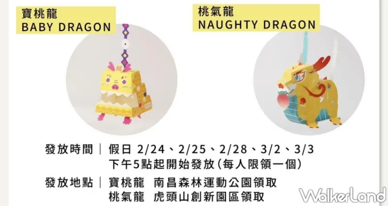 2024桃園燈會「桃氣龍小提燈、寶桃龍小提燈」免費領、發送地點、發送時間