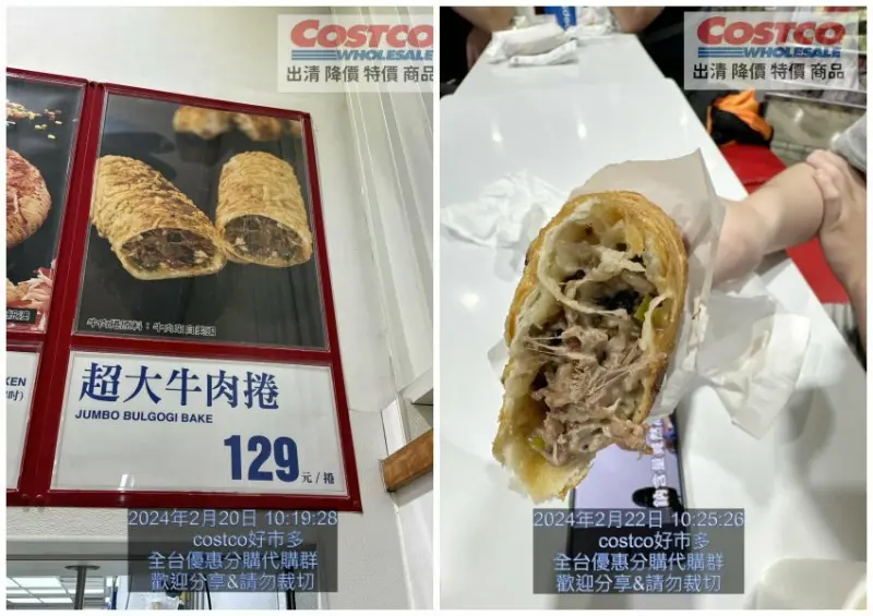 好市多新竹店「超大牛肉捲」 / WalkerLand窩客島整理提供 未經許可不可轉載。