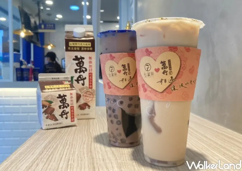 手搖杯新品推薦：七盞茶X萬丹  / WalkerLand窩客島整理提供 未經許可，不得轉載