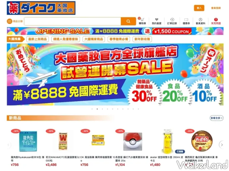 大國藥妝滿8,888日圓免運