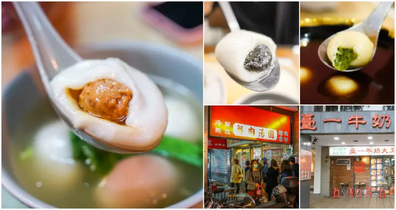 台北湯圓推薦  / WalkerLand窩客島整理提供 未經許可，不得轉載