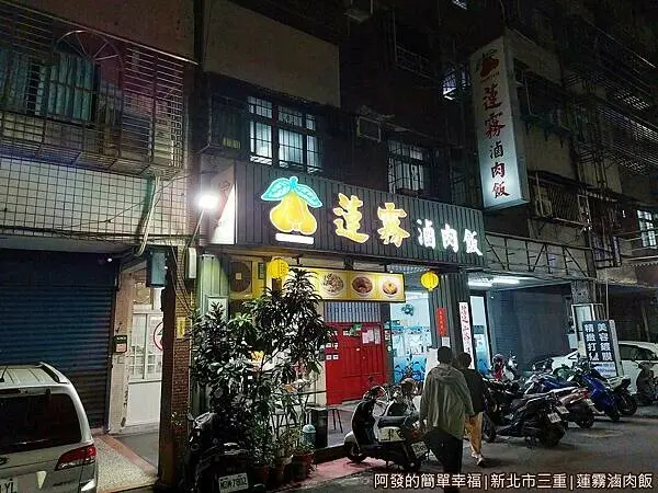 說好不提蓮霧滷肉飯的