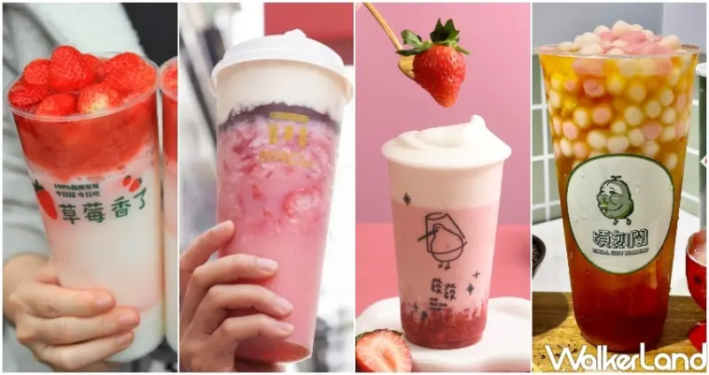 手搖杯新品推薦  / WalkerLand窩客島整理提供 未經許可，不得轉載