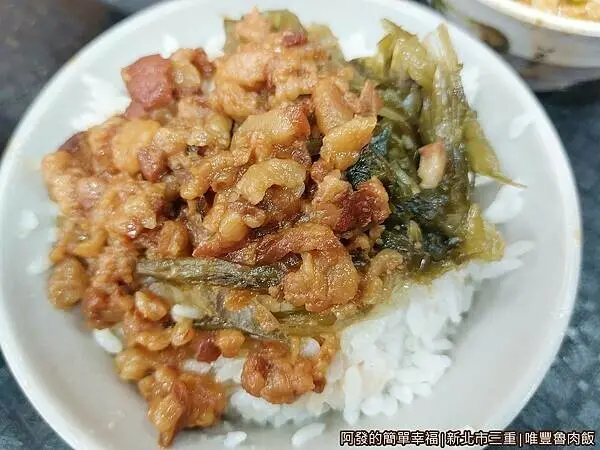 在地人不說的唯豐魯肉飯
