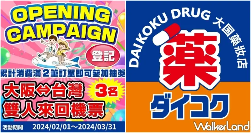 大國藥妝滿8,888日圓免運