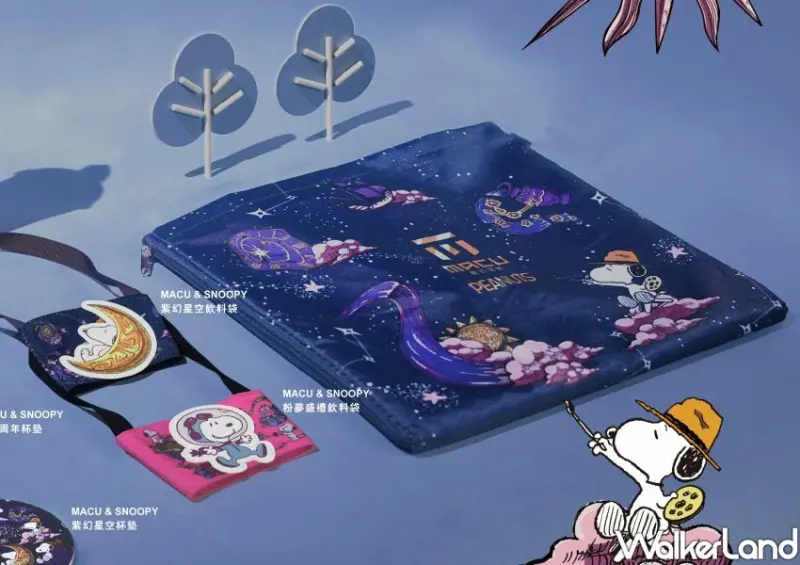 麻古茶坊、SNOOPY聯名周邊 / WalkerLand窩客島整理提供 未經許可不可轉載。