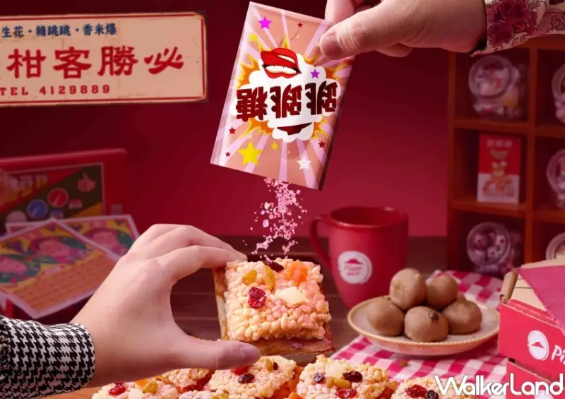 必勝客新品「爆米香跳跳糖比薩」  / WalkerLand窩客島整理提供 未經許可，不得轉載