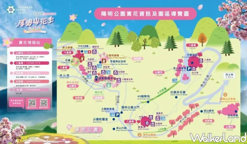 ​​​​​​​陽明山花季/ WalkerLand窩客島整理提供 未經許可不可轉載。