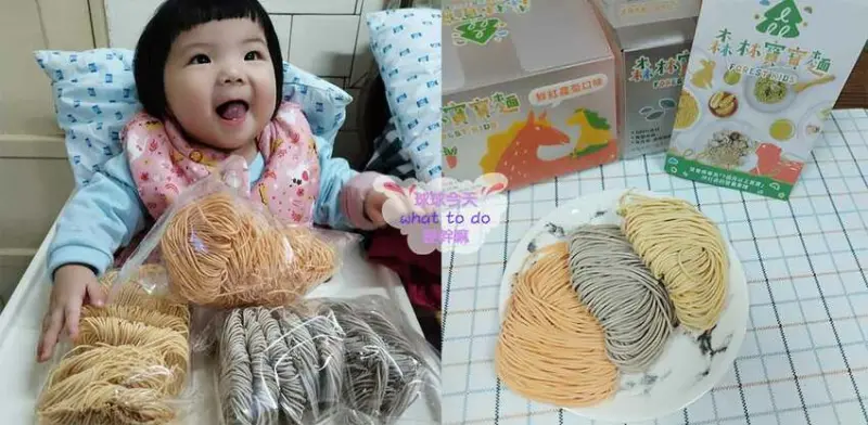 森林麵食-以芝麻、紅蘿蔔、竹山蕃薯等天然食材入麵營養滿分無鹽森林寶寶麵