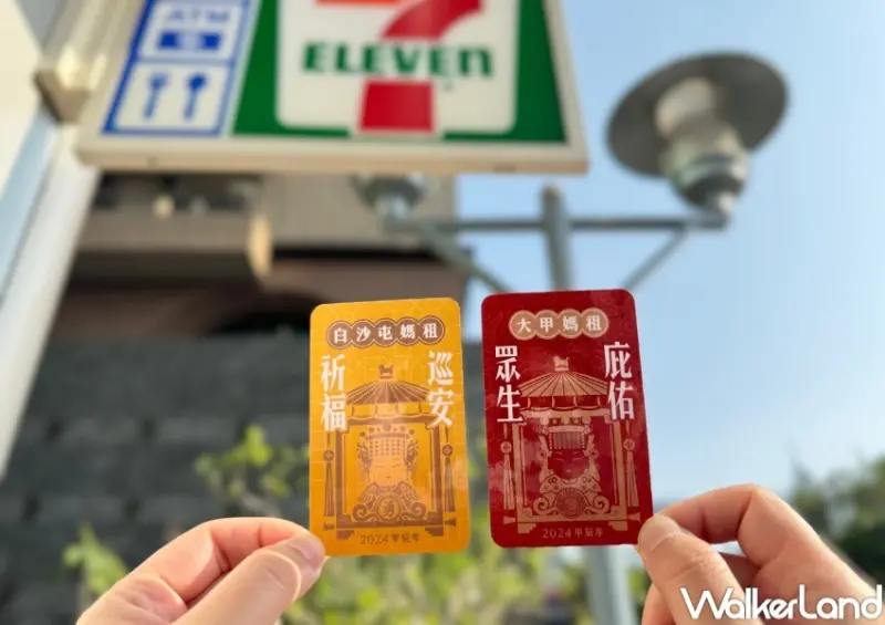 7-ELEVEN 媽祖限定商品推薦  / WalkerLand窩客島整理提供 未經許可，不得轉載