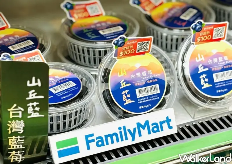 全家 山丘藍台灣藍莓 / WalkerLand窩客島整理提供 未經許可不可轉載。