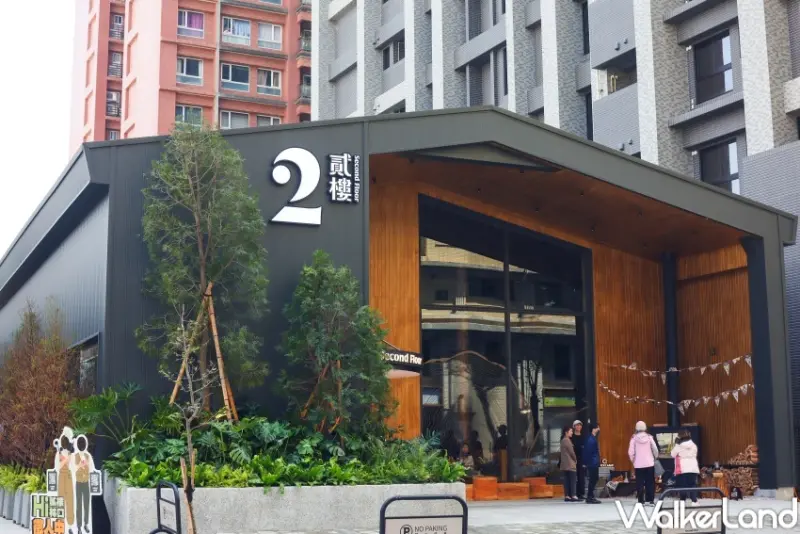 貳樓林口店  / WalkerLand窩客島整理提供 未經許可，不得轉載
