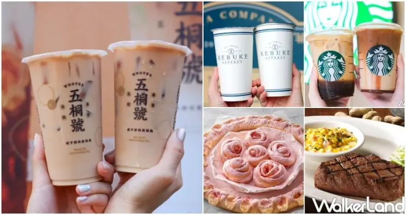 白色情人節優惠  / WalkerLand窩客島整理提供 未經許可，不得轉載