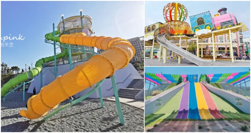 全台9大「特色溜滑梯」免費入場  / WalkerLand窩客島整理提供 未經許可，不得轉載