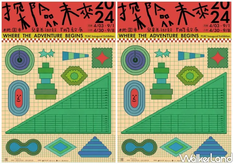 桃園市兒童美術館 青埔館 / WalkerLand窩客島整理提供 未經許可不可轉載。