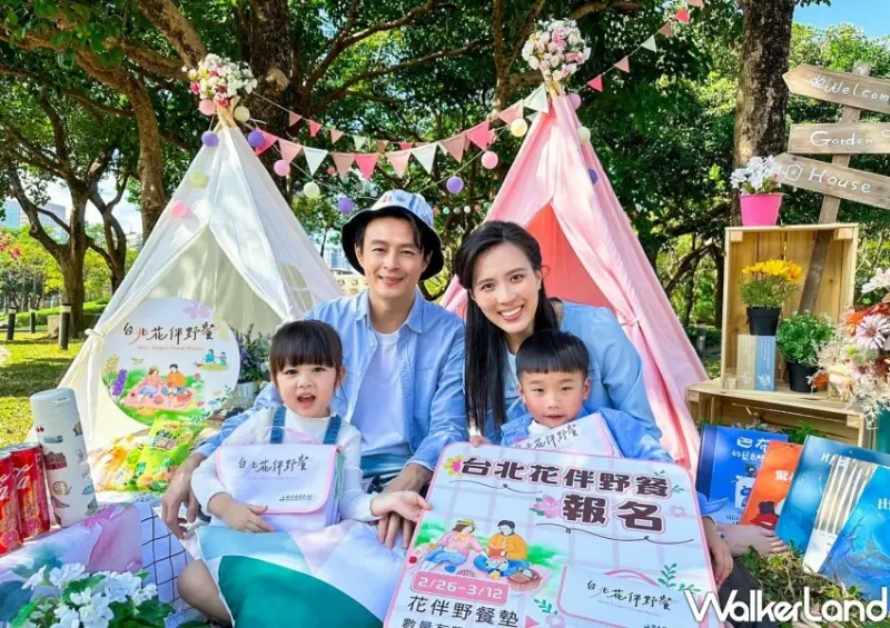 2024台北花伴野餐 / WalkerLand窩客島整理提供 未經許可不可轉載。