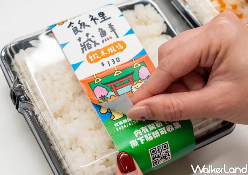 爭鮮 飯裡藏鮮 / WalkerLand窩客島整理提供 未經許可，不得轉載