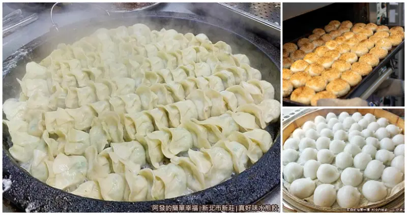 新莊銅板美食 / WalkerLand窩客島整理提供 未經許可不可轉載。