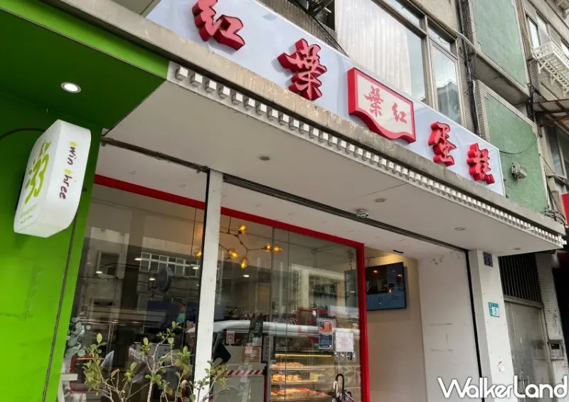 紅葉蛋糕 / WalkerLand窩客島整理提供 未經許可不可轉載。