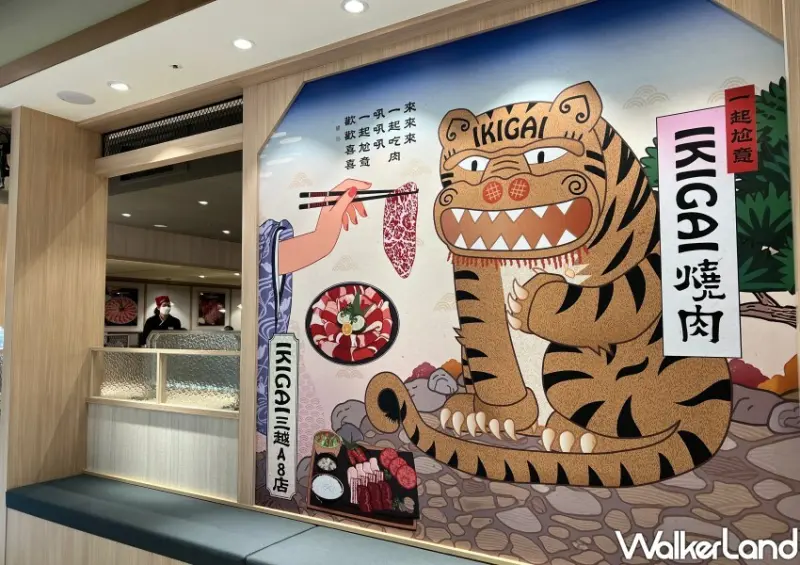 IKIGAI燒肉專門店 新光A8 / WalkerLand窩客島整理提供 未經許可不可轉載。