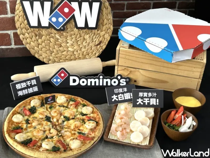 達美樂 / WalkerLand窩客島整理提供 未經許可，不得轉載