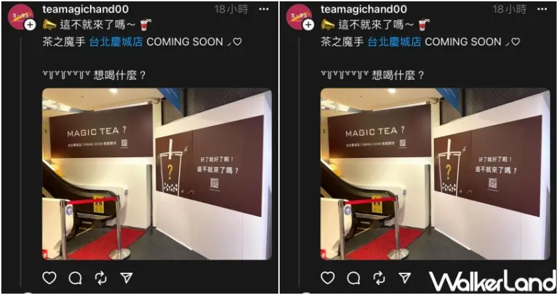茶之魔手 台北慶城店 / WalkerLand窩客島整理提供 未經許可，不得轉載