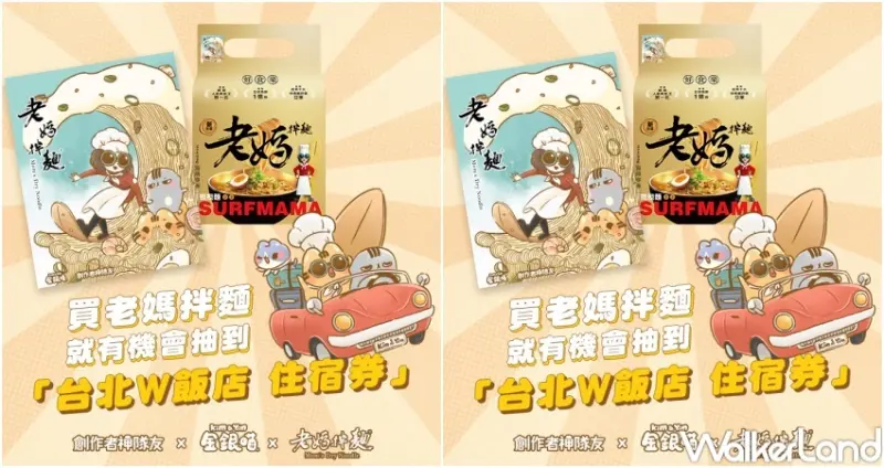 Kim&Yim金銀喵  / WalkerLand窩客島整理提供 未經許可，不得轉載