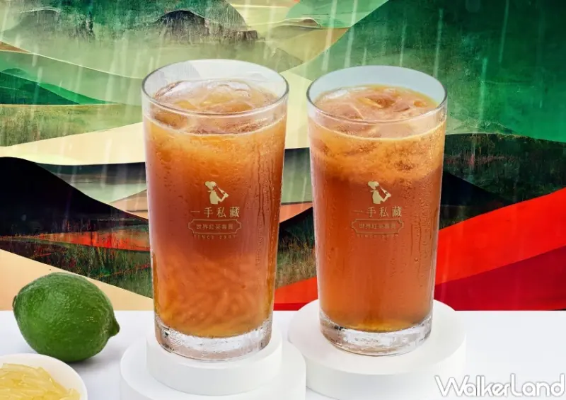 一手私藏世界紅茶 飲料新品推薦  / WalkerLand窩客島整理提供 未經許可，不得轉載